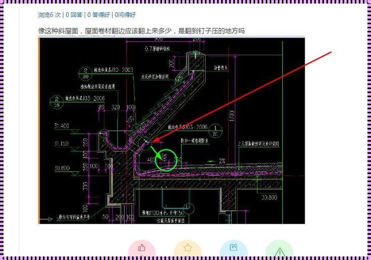 屋面卷材上翻高度500还是250：建筑防水的精准选择指南