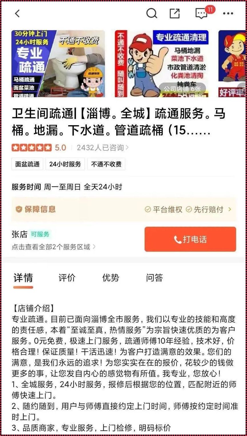 上门通马桶电话号码揭秘：疏通之道，生活之便