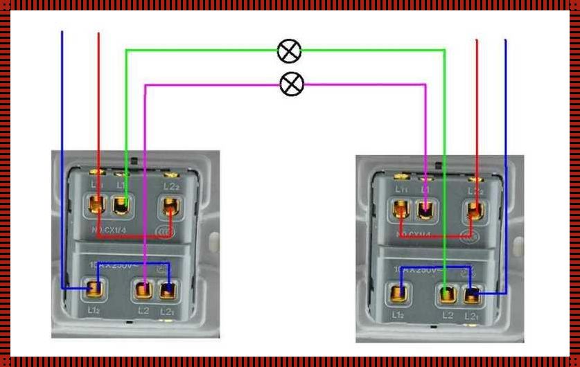 二灯二控开关接线图：分享智慧的光芒