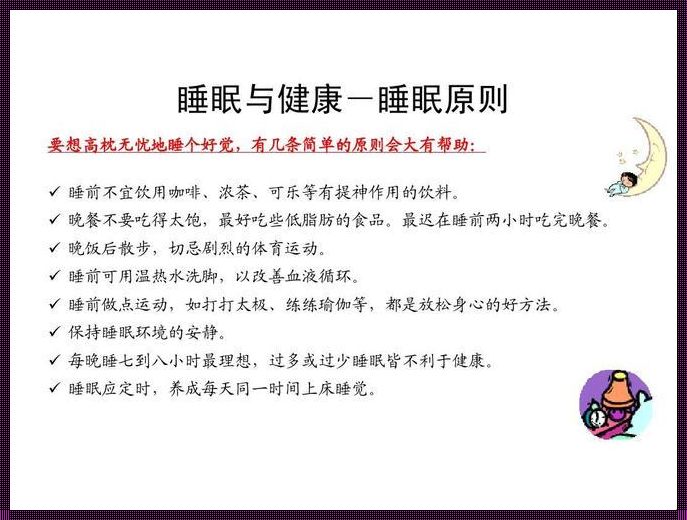 晚上开睡眠模式的好处：探寻身心平衡的秘诀