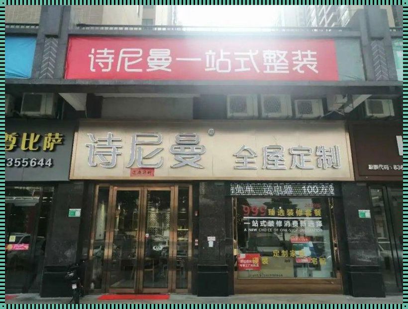 诗尼曼广州门店：探寻城市中的家居美学