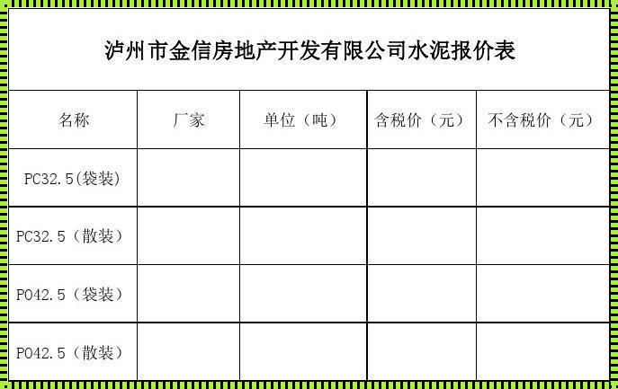 水泥自流平价格：深入解析与探讨