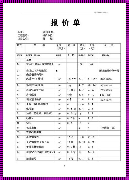 干挂石材报价单明细：震惊行业的透明化革命