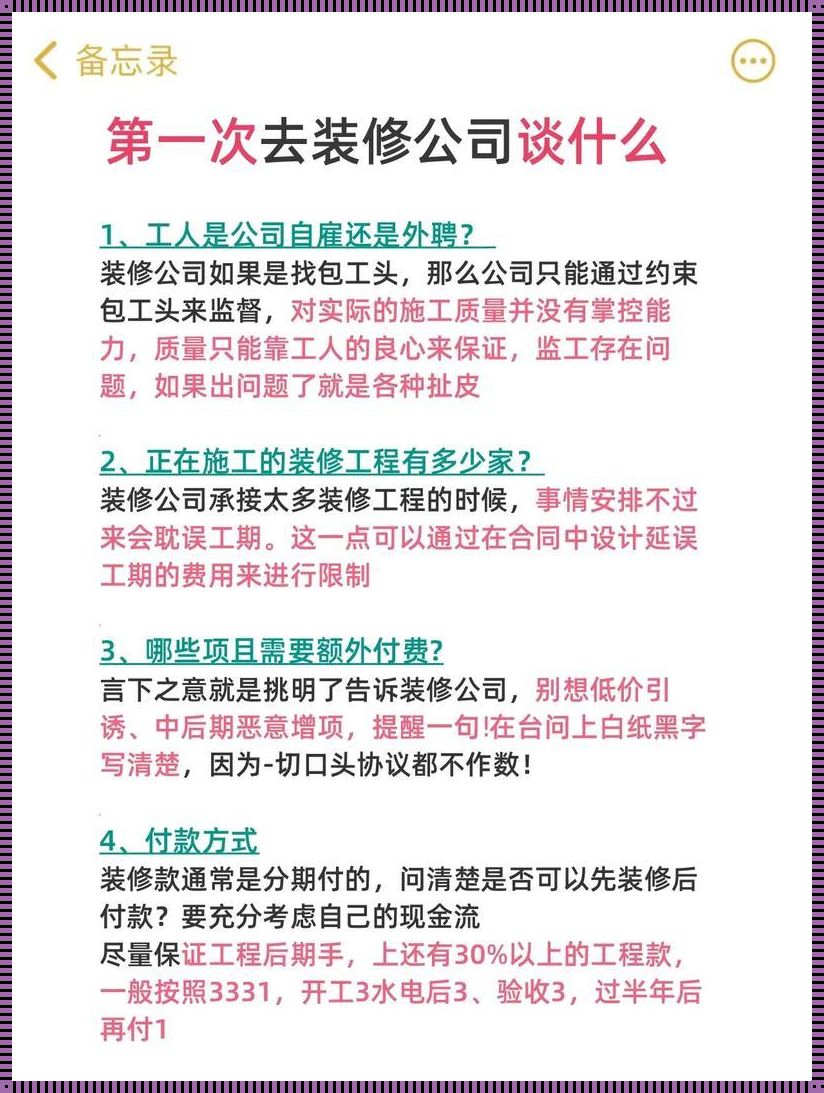 找私人装修纠纷怎么处理：揭开装修行业的神秘面纱