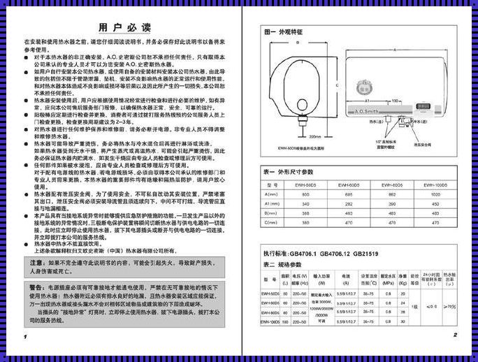 老式史密斯热水器使用说明：揭秘其背后的历史与智慧