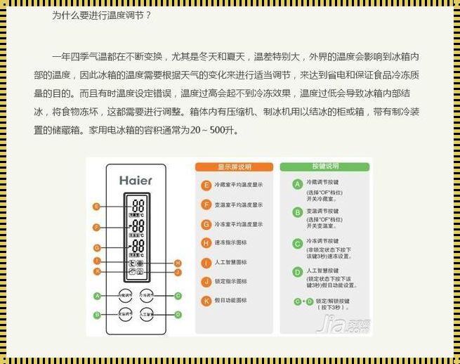 冬季冰箱1-7档调到几档合适：节能与保鲜的平衡艺术