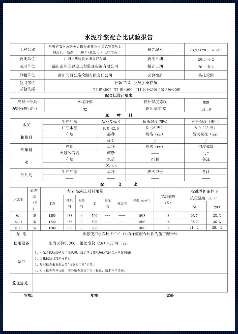 M30水泥浆配比：斩获建筑领域的新篇章