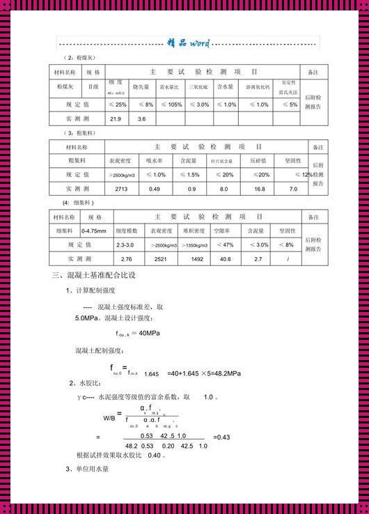 混凝土配比C40：深入解析与独到见解