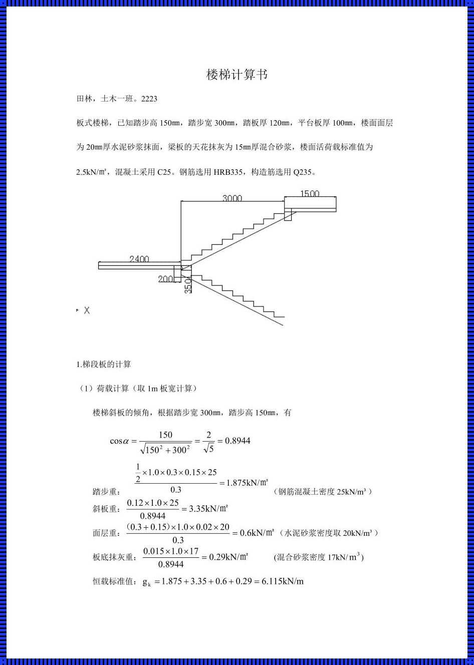 台阶混凝土工程量怎么算：深入探索与实践建议