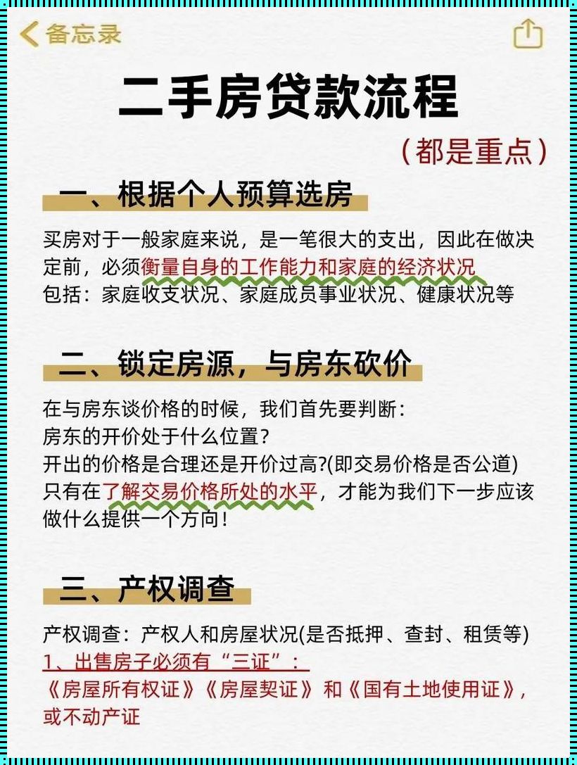 买二手房千万别提前过户：我的亲身经历与深刻教训