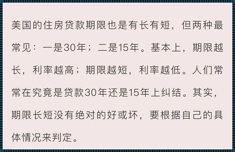 80万房贷30年：岁月长河中的月度篇章