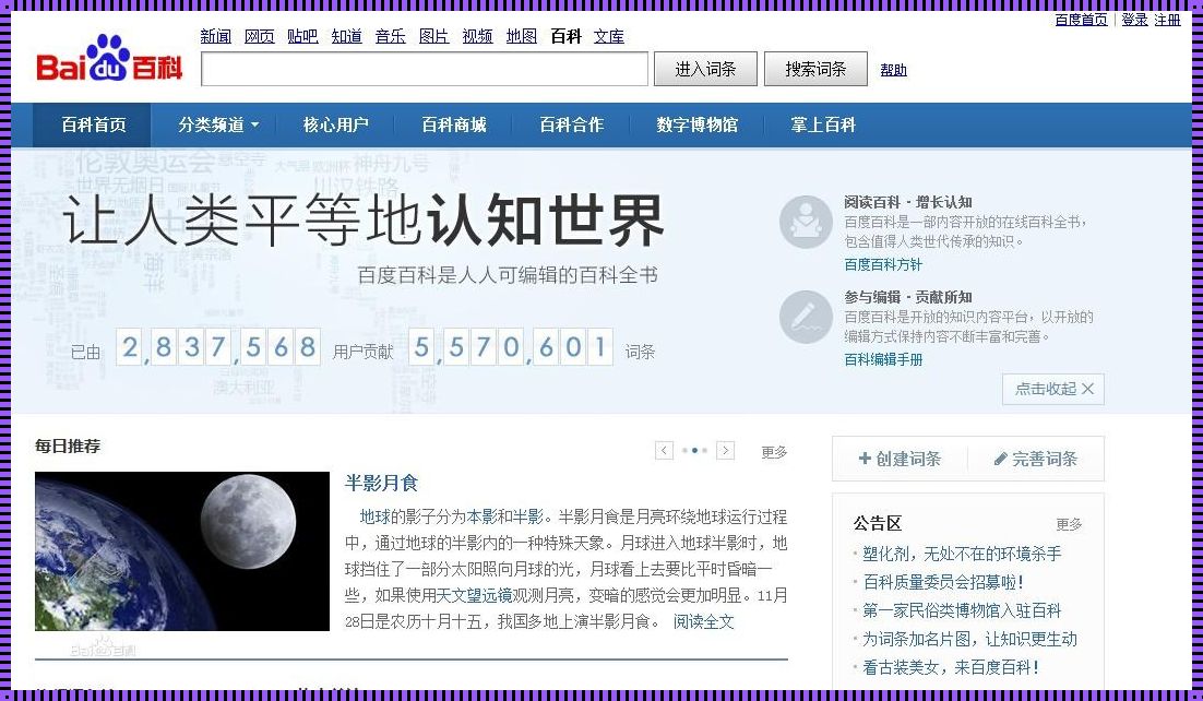 百度百科首页：探秘技术的无穷宇宙