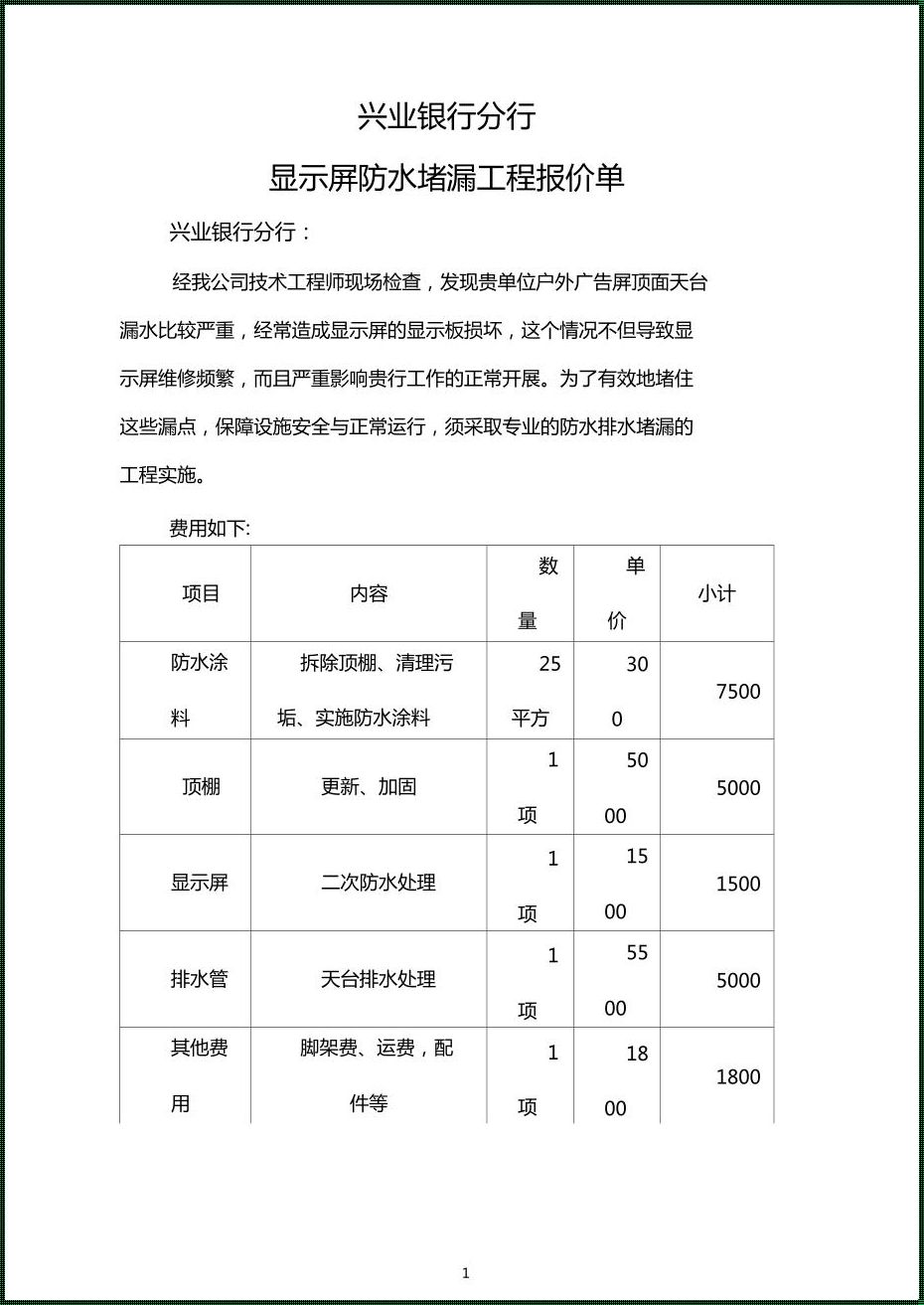 测漏水点怎么收费：快速精准定位的秘诀