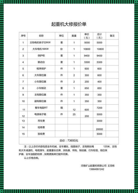 揭开60米吊车租赁价格的神秘面纱