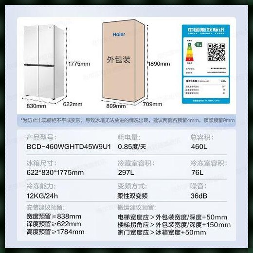 探索生活的维度：正常冰箱尺寸多少