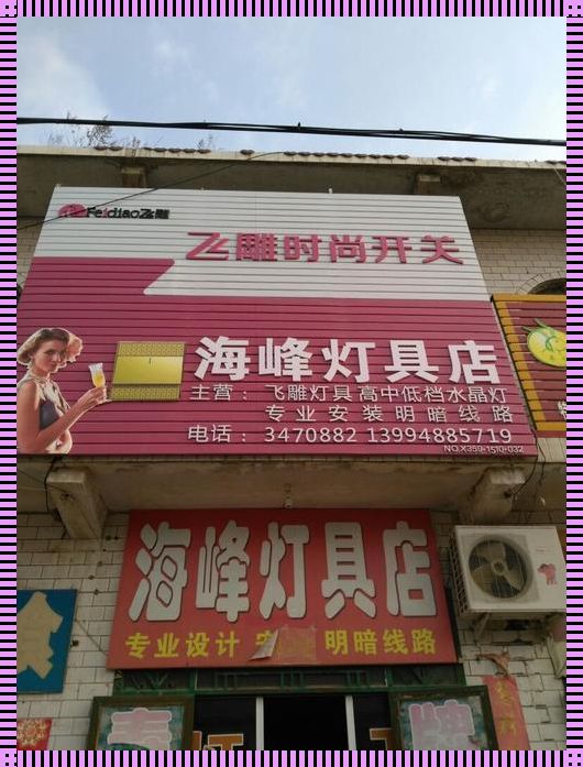 光之韵：我附近灯具专卖店的沉思