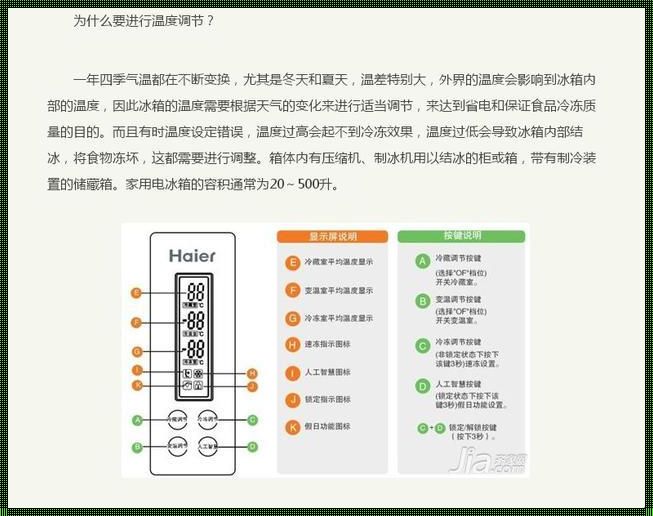 《冰箱冷藏室调几档合适：寻找最佳保鲜之道》