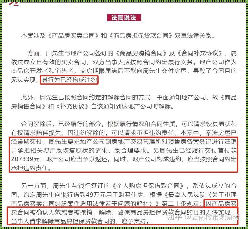 违约金的计算：装修延期交房的法律与情感交织