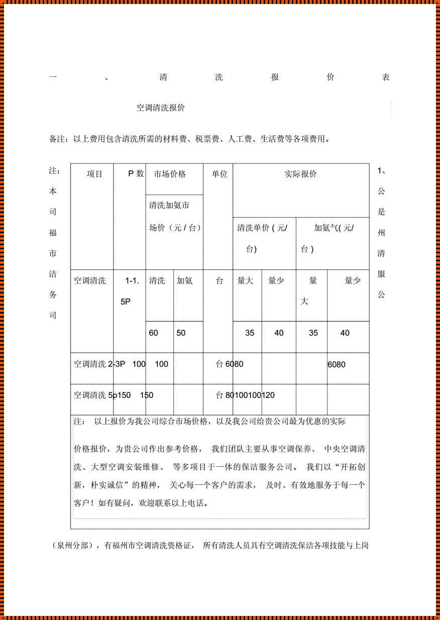 空气的的艺术：空调清洗的收费标准表