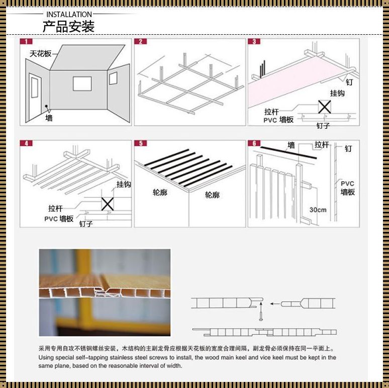 《塑料扣板新手安装图解：掌握新时代的家居艺术》