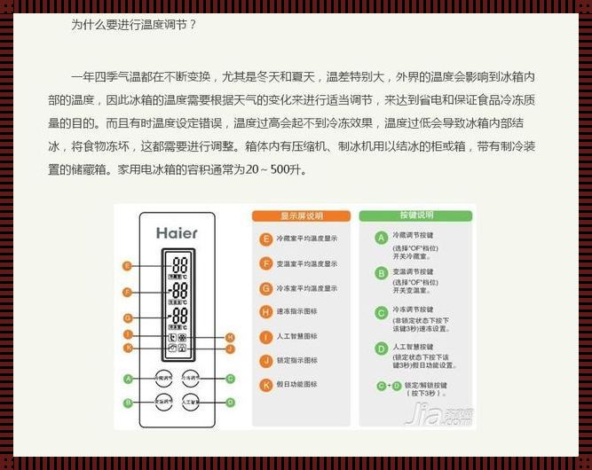 《冬之韵：冰箱的温度调节艺术》