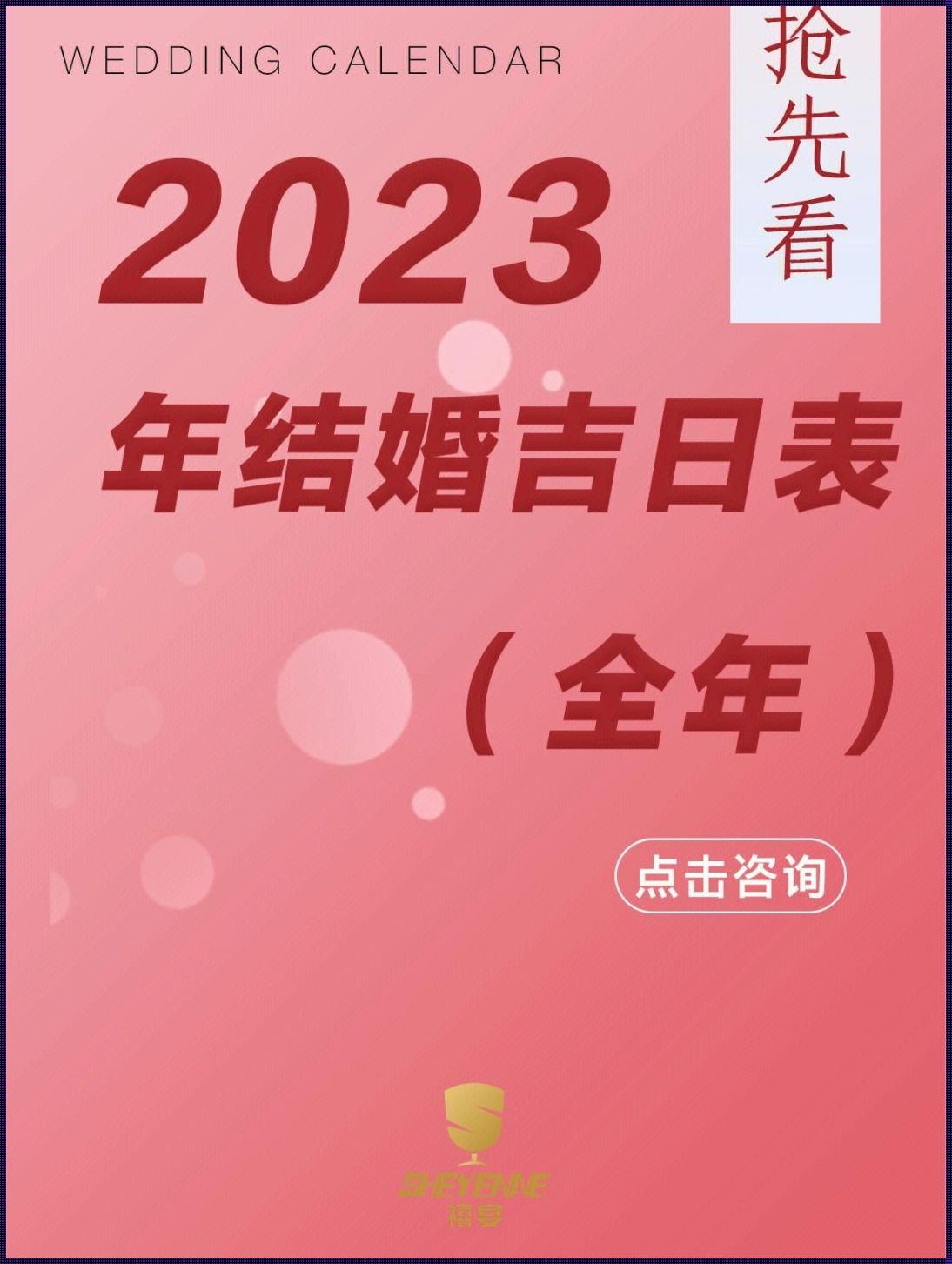 《2023年安神位黄道吉日一览表：寻找心灵的庇护》