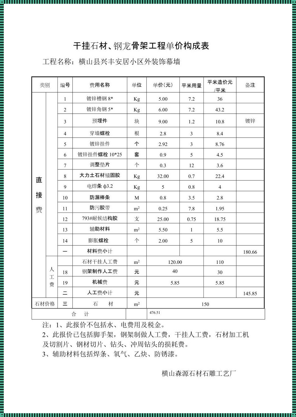 外墙大理石干挂人工报价的诗意解读