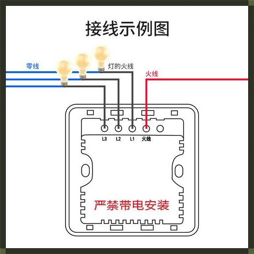 无线双控开关的完美配对艺术