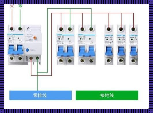 家庭电路守护神：空开与漏电保护器的联结智慧