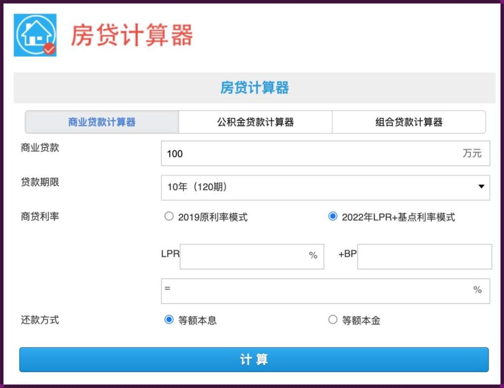 贷款计算器房贷2023：筑梦未来，筑家今朝