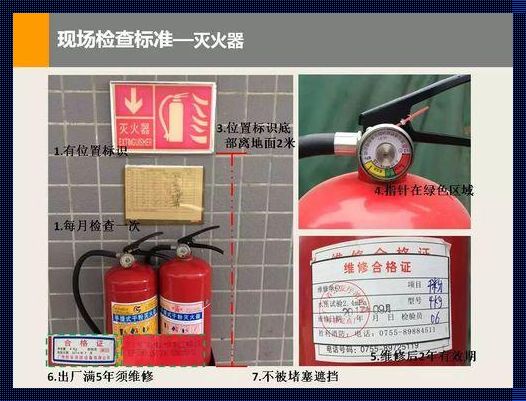 灭火器检查7个标准：守护家园的隐形英雄