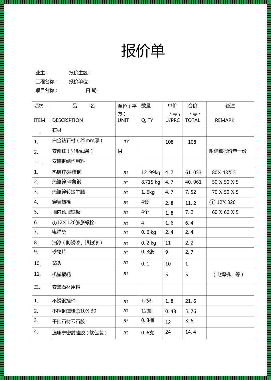 石材干挂综合单价：构筑现代建筑的坚实基石