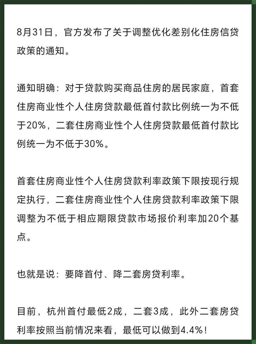 首套房首付20%可以吗：筑梦家园的起点