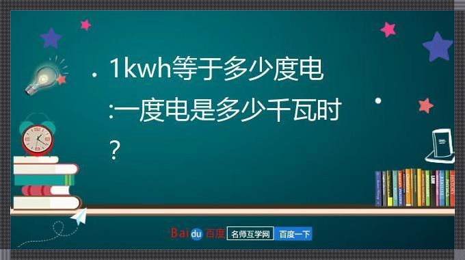 261kwh一小时多少度电：地区楼盘的能源革命