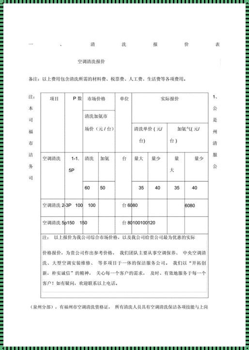 透明化空调清洗：新居生活的艺术与价值