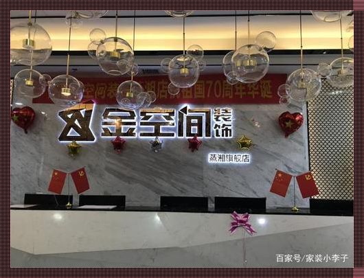 衡阳装修公司哪个好：匠心独运，筑梦空间