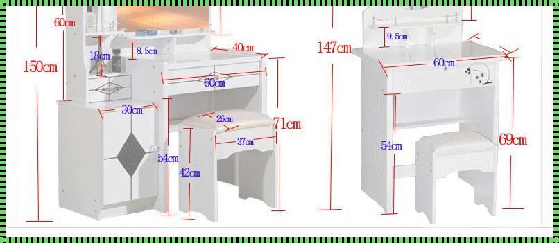 【家居细节揭秘】梳妆台高度，多少厘米才合适？