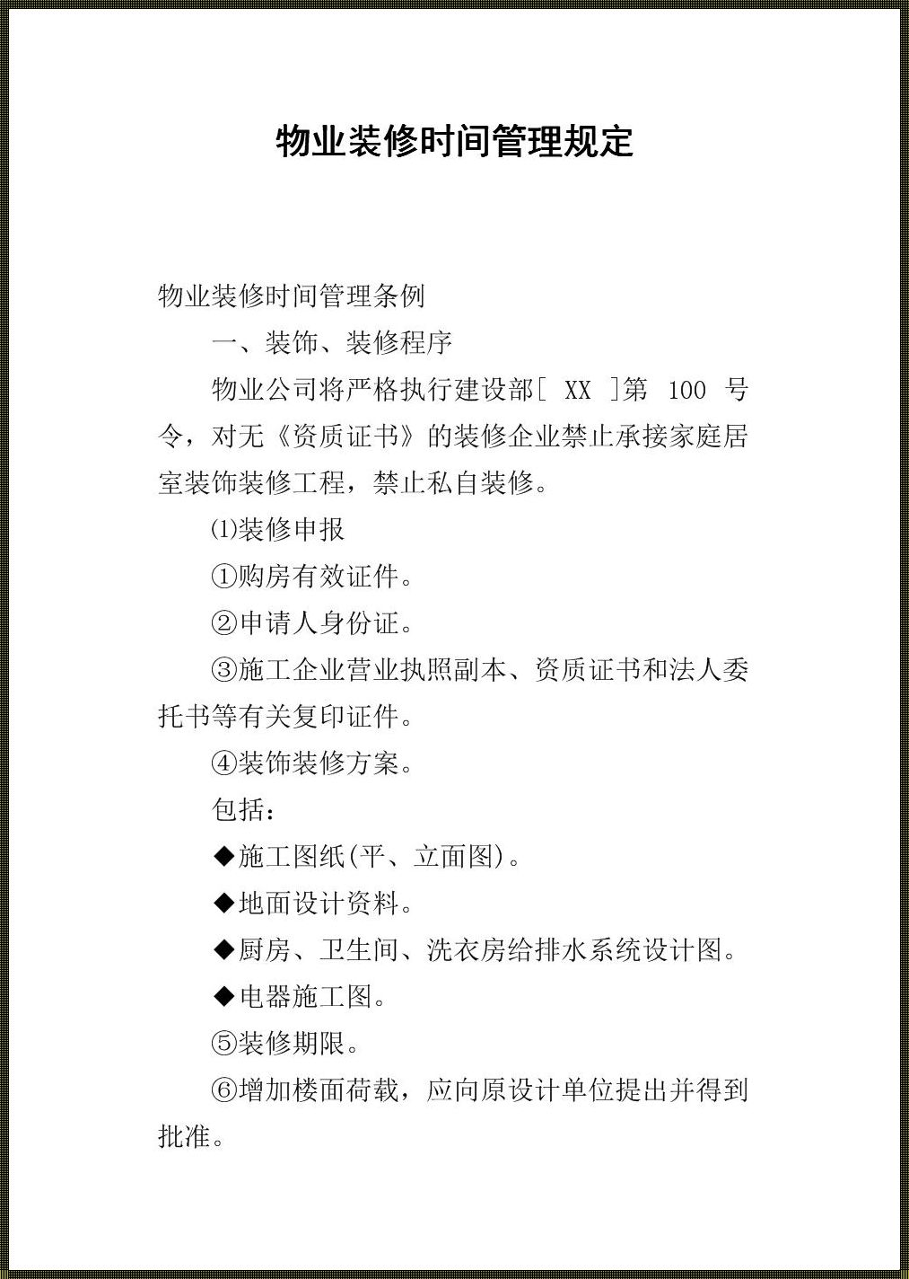 双休日装修时光：涂抹楼盘的色彩与规矩的舞蹈