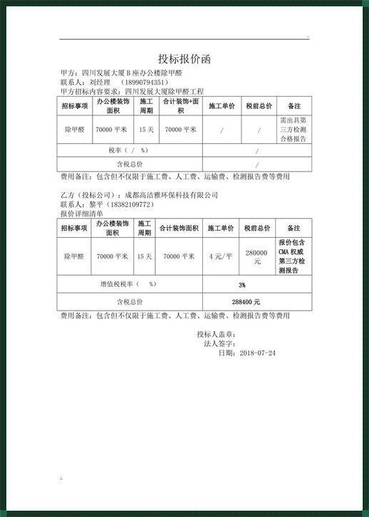 揭秘100平米除甲醛的价格：你猜我遇到了什么？