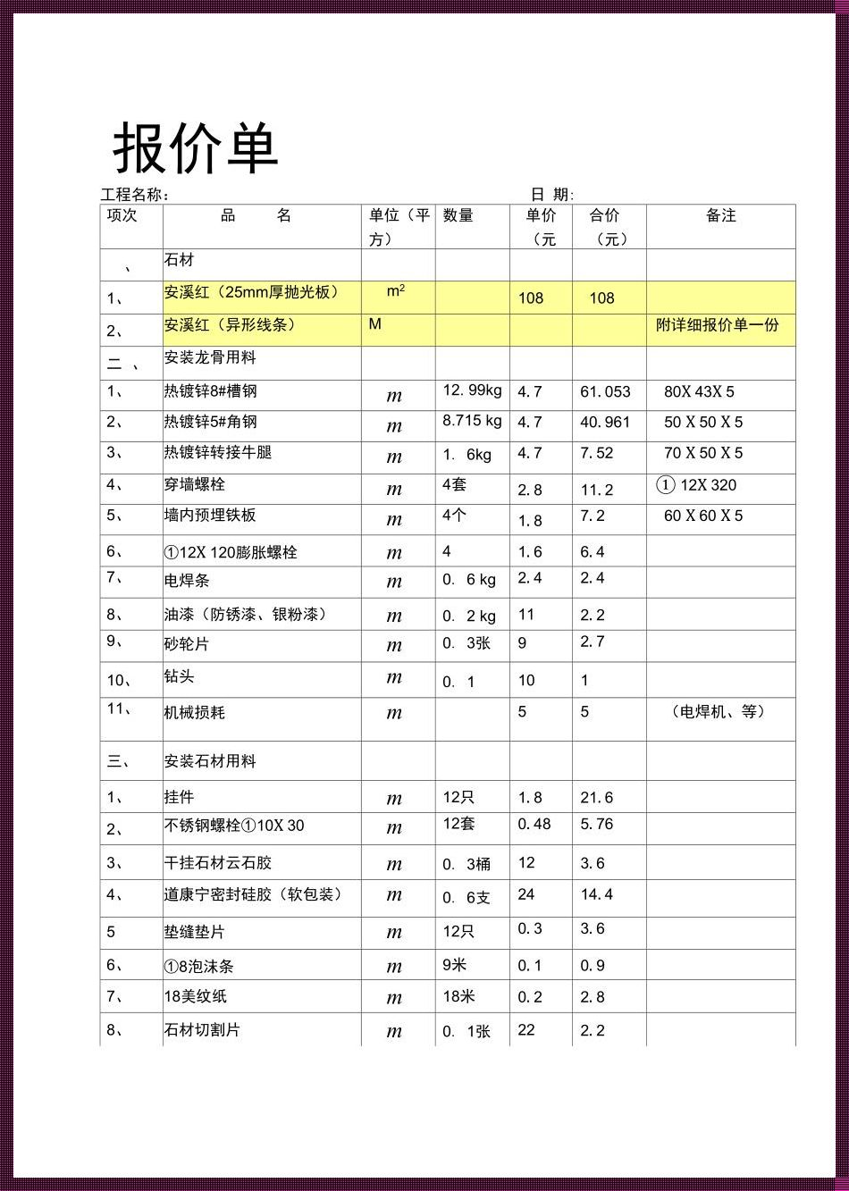 干挂石材钢架，价码神秘的面纱背后