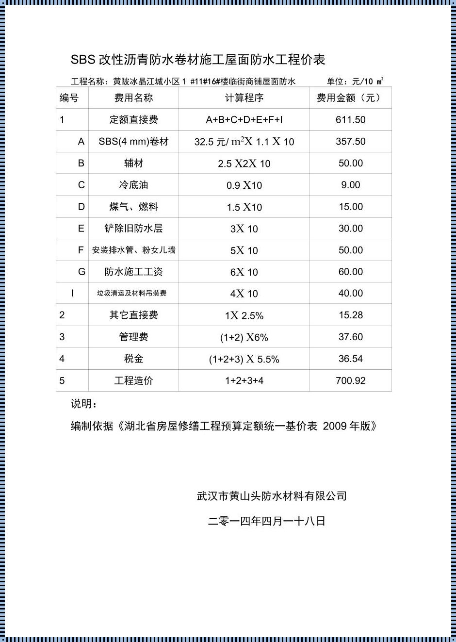 装修界的“突发”事件：4厚sbs防水卷材价格表大揭秘