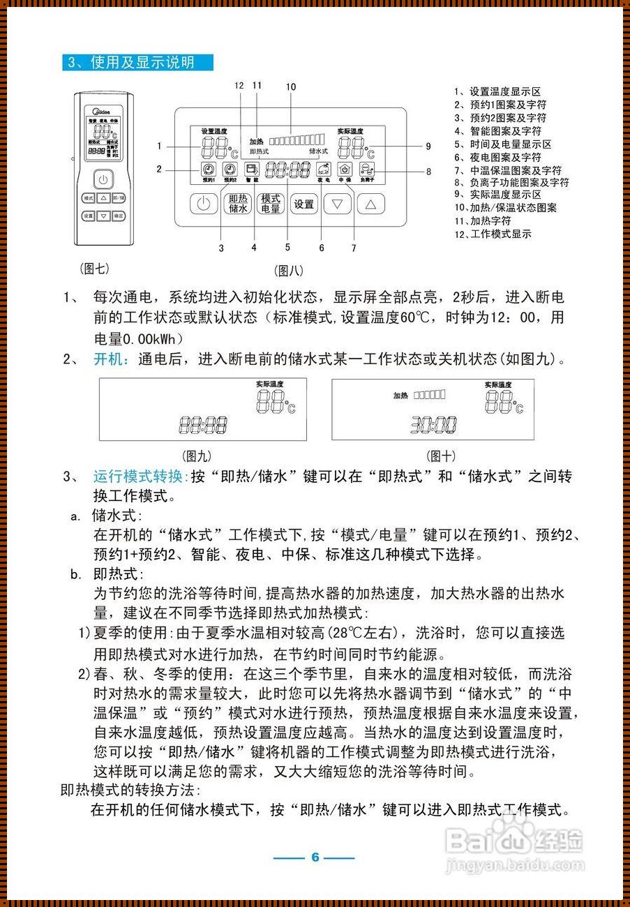 美的储水式热水器使用图解：惊艳你的生活！