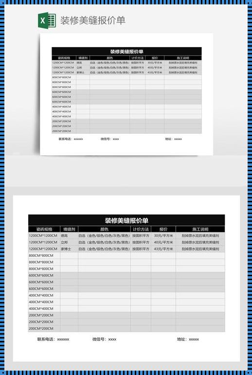 装修界的惊人秘密：美缝价格大揭秘