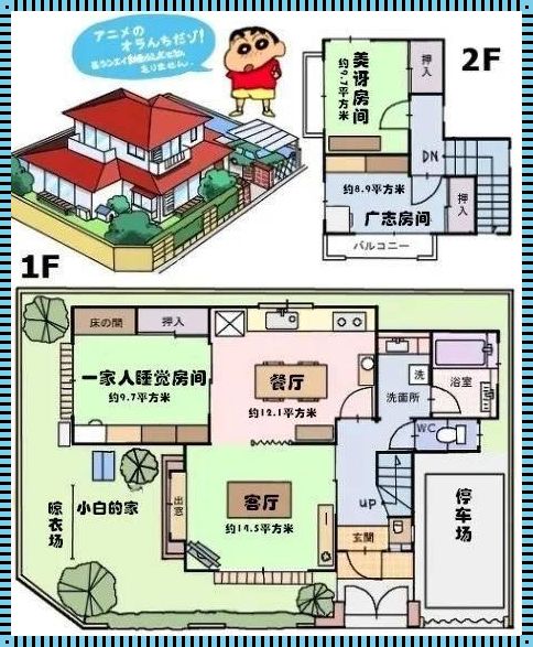 日本一户建房价：探寻装修的秘密