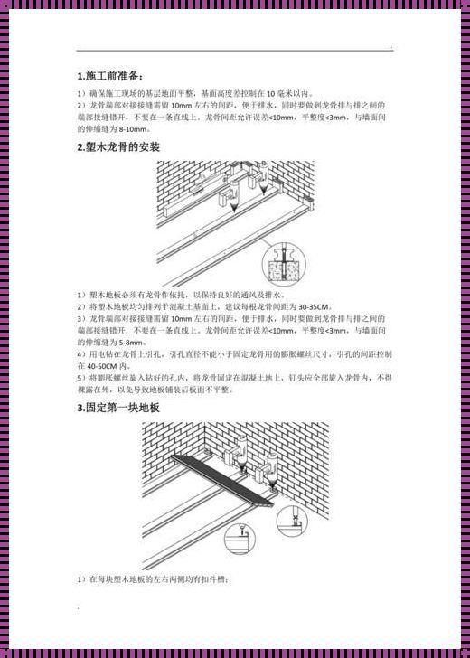 探索塑胶地板施工之道：趣谈楼盘资讯中的细节艺术