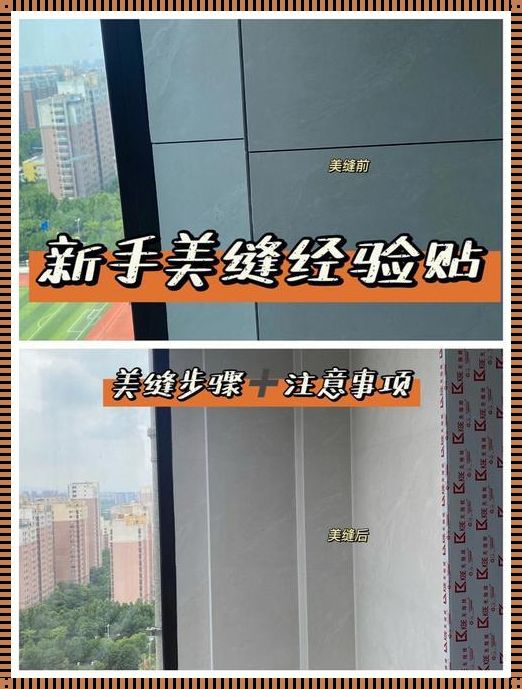 新手怎么跑美缝市场