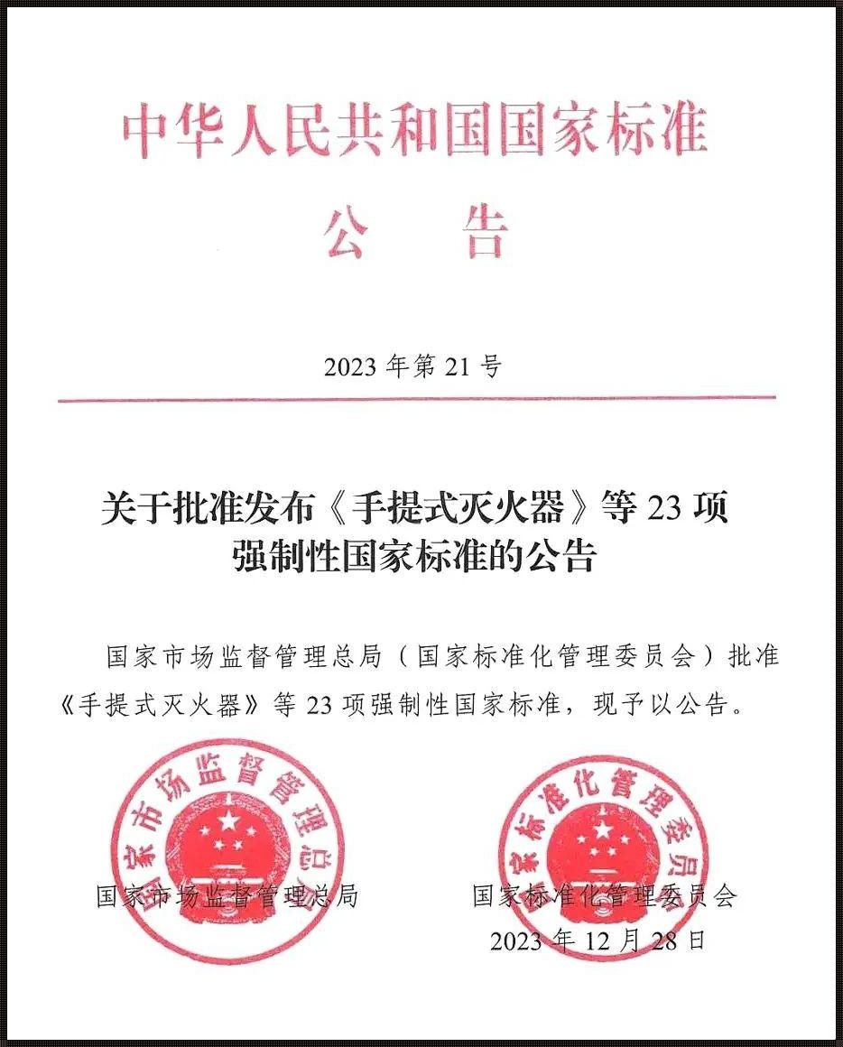 2023年灭火器新规范：灭火界的“时尚大片”