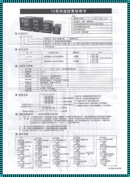 电热炕双控温控器说明书：我的小宇宙大爆发