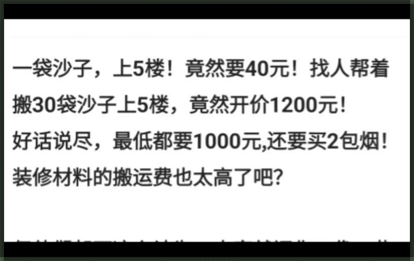 一袋沙子40公斤多少钱：小小沙子，大大烦恼