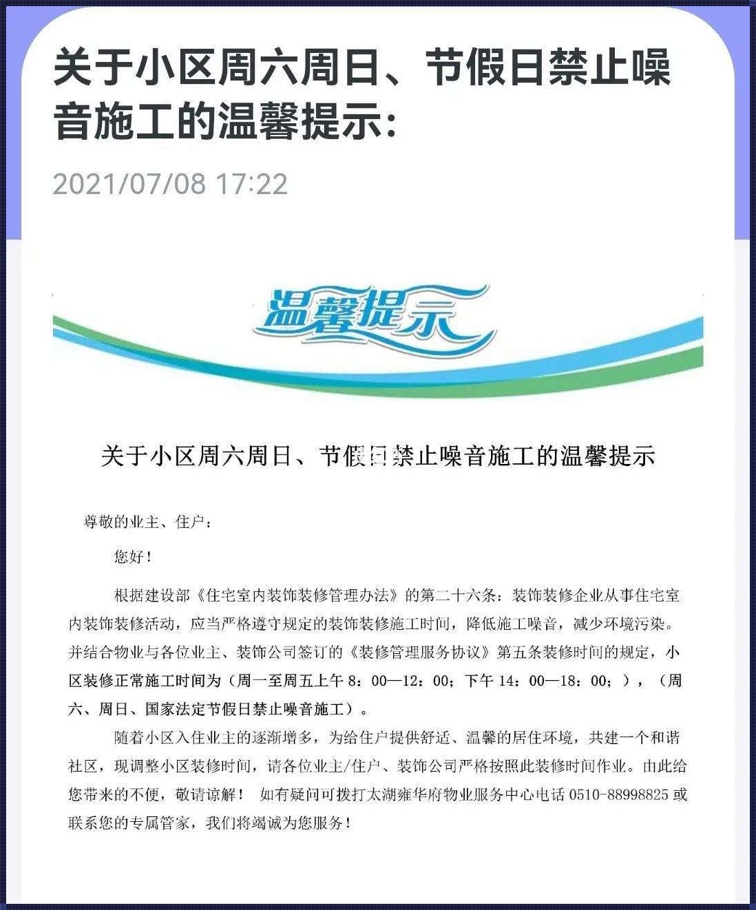 装修法规定装修时间2023：时间和空间的纠结